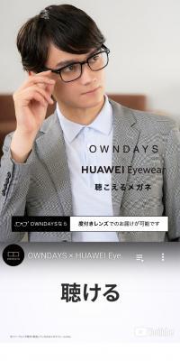 OWNDAYS × HUAWEI EyewearのLPデザイン（眼鏡・サングラス／ホワイト系／かっこいい系）スマホ版