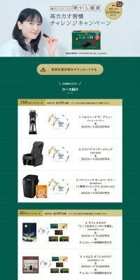 Daily Steady Healthy Chocolate Habit from Morning Campaign LP design (Events, Campaigns, Experiences / Green tones / Trust and Safety) PC version