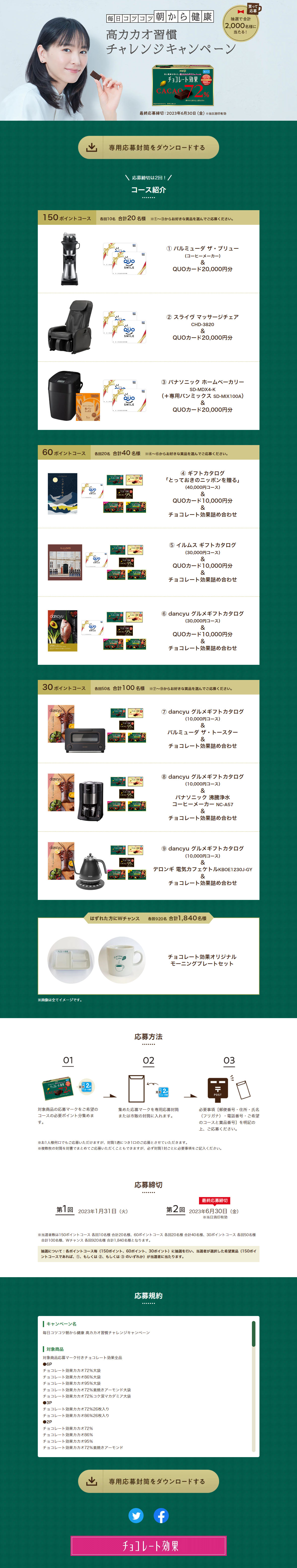 Daily Steady Healthy Chocolate Habit from Morning Campaign LP design (Events, Campaigns, Experiences / Green tones / Trust and Safety) PC version