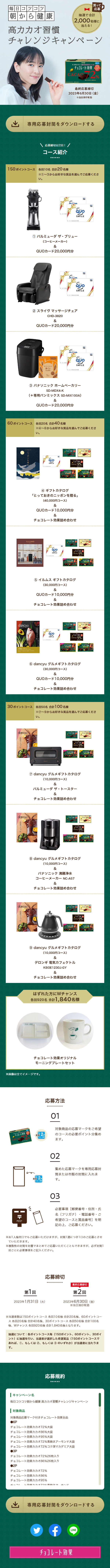 Daily Steady Healthy Chocolate Habit from Morning Campaign LP design (Events, Campaigns, Experiences / Green tones / Trust and Safety) Mobile version