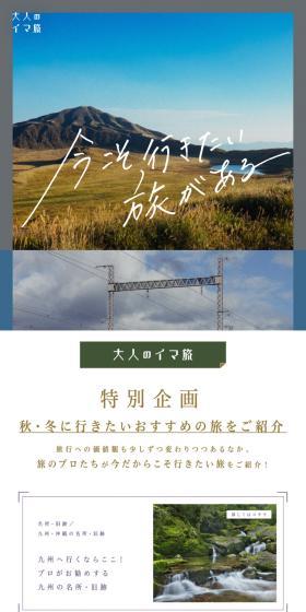 大人のイマ旅のLPデザイン（国内旅行・海外旅行／カラフル系／高級・セレブ系）スマホ版