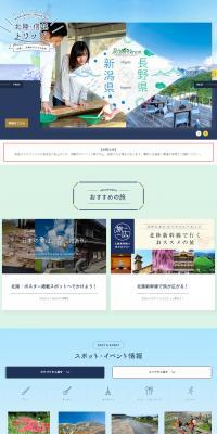 Hokuriku and Shin-etsu Trip LP design (Domestic and international travel / Shades of blue / Refined style) PC version