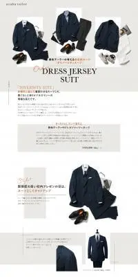 ORDER DRESS JERSEY SUITのLPデザイン（メンズファッション／ホワイト系／スタイリッシュ系）PC版