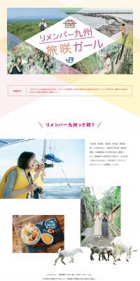 Remember Kyushu ~Tabisaki Girl~ LP design (Domestic and international travel / Multi-color type / Cute style) PC version