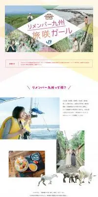 リメンバー九州 ~旅咲ガール~のLPデザイン（国内旅行・海外旅行／カラフル系／かわいい系）PC版