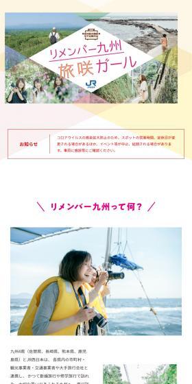 リメンバー九州 ~旅咲ガール~のLPデザイン（国内旅行・海外旅行／カラフル系／かわいい系）スマホ版