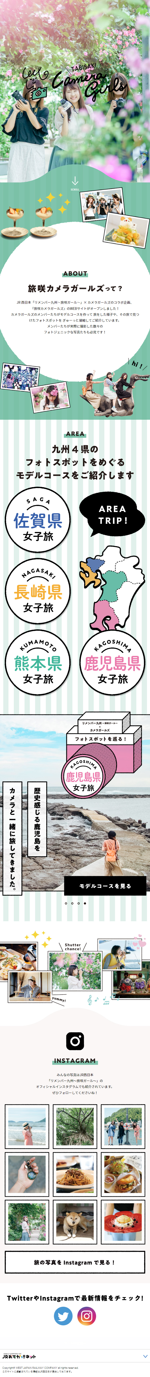 旅咲カメラガールズのLPデザイン（国内旅行・海外旅行／カラフル系／かわいい系）スマホ版