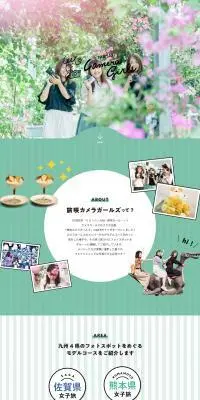 旅咲カメラガールズのLPデザイン（国内旅行・海外旅行／カラフル系／かわいい系）PC版
