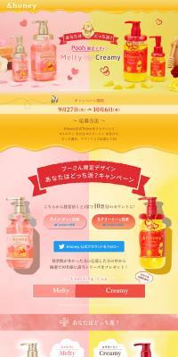 &honey プーさん限定デザインのLPデザイン（スキンケア・ボディケア・ヘアケア／ゴールド系／マンガ・イラスト系）PC版