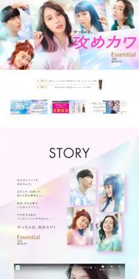 Essential THE BEAUTYのLPデザイン（カラフル系／キレイ系）PC版