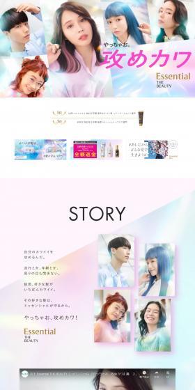 Essential THE BEAUTYのLPデザイン（カラフル系／キレイ系）PC版