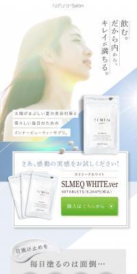 SLMEQWHITE.ver LP design (Beauty foods, beauty drinks, and supplements / Shades of blue / Refined style) PC version