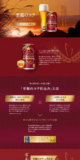 "Blissful Richness" FamilyMart Limited Beer Surprise LP design (Beer and Happoshu / Red tones / Luxury and celebrity) PC version