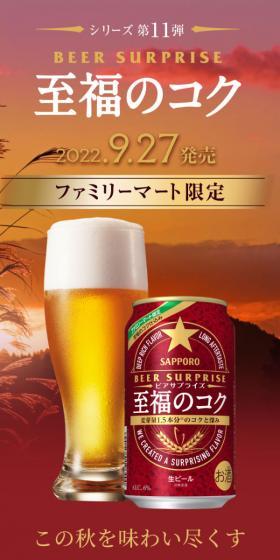 「至福のコク」ファミリーマート限定 ビアサプライズのLPデザイン（ビール・発泡酒／レッド系／高級・セレブ系）スマホ版
