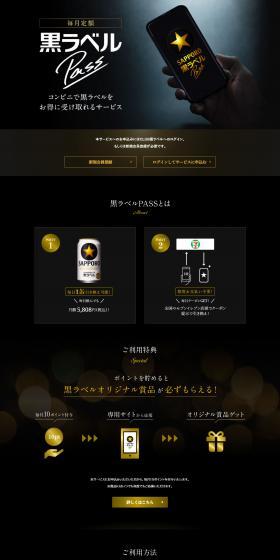 Kuro-Label PASS LP design (Beer and Happoshu / Black-colored / Luxury and celebrity) PC version