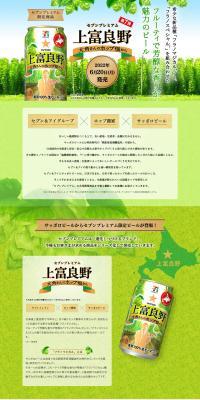From Mr. Osumi's hop field in Kamifurano LP design (Beer and Happoshu / Green tones / Refreshing type) PC version
