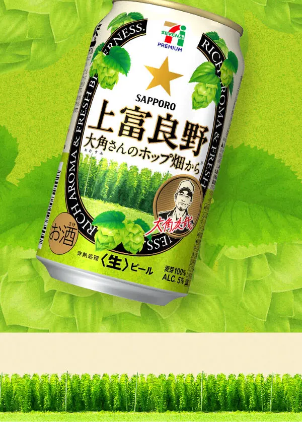 上富良野 大角さんのホップ畑からのLPデザイン（ビール・発泡酒／グリーン系／爽やか系）スマホ版