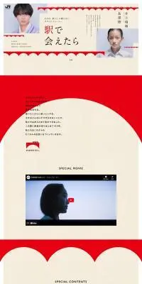 鉄道開業150年記念キャンペーンのLPデザイン（国内旅行・海外旅行／レッド系／ナチュラル系）PC版