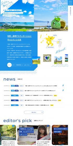 Saga-Nagasaki Destination Campaign LP design (Domestic and international travel / Shades of blue / Cute style) PC version