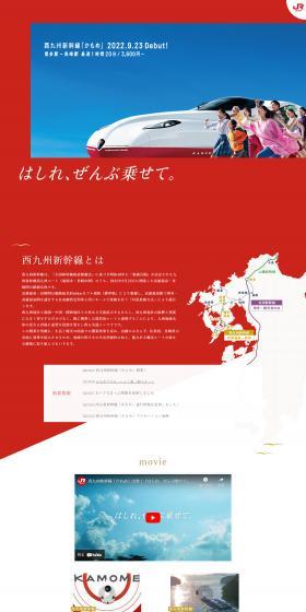West Kyushu Shinkansen "Kamome" LP design (Red tones / Trust and Safety) PC version