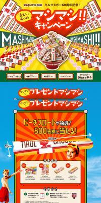 楽しい4つのマシマシキャンペーンのLPデザイン（イベント・キャンペーン・ギフト／イエロー系／かわいい系）PC版