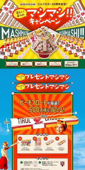 楽しい4つのマシマシキャンペーンのLPデザイン（イベント・キャンペーン・ギフト／イエロー系／かわいい系）PC版