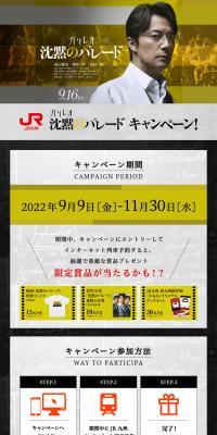JR Kyushu x Movie "Galileo Chinmoku no Parade" Campaign LP design (Domestic and international travel / yellow / Cool style) PC version