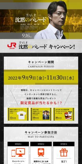 JR Kyushu x Movie "Galileo Chinmoku no Parade" Campaign LP design (Domestic and international travel / yellow / Cool style) PC version