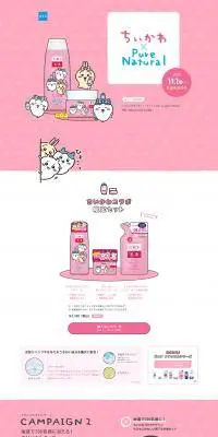 ちいかわ × Pure NaturalのLPデザイン（スキンケア・ボディケア・ヘアケア／ピンク系／かわいい系）PC版