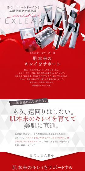 EXLEAR LP design (Skincare, Bodycare, Haircare / Red tones / Lively type) PC version