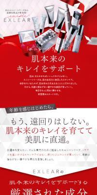EXLEARのLPデザイン（スキンケア・ボディケア・ヘアケア／レッド系／にぎやか系）スマホ版