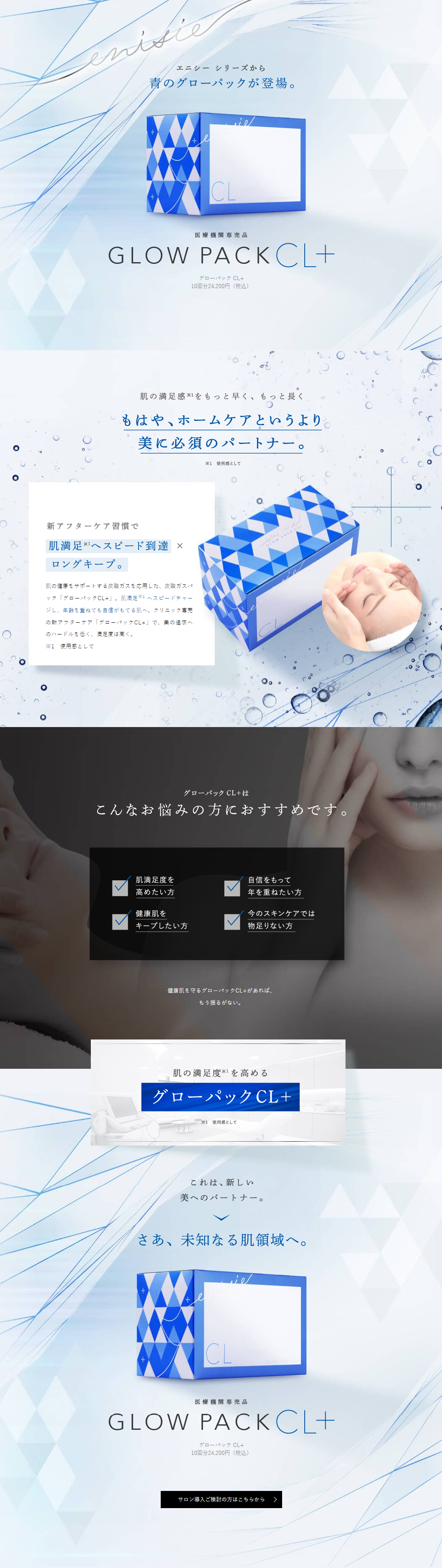 GLOW PACK CL+のLPデザイン（スキンケア・ボディケア・ヘアケア／ブルー系／キレイ系）PC版