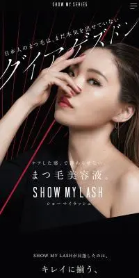 SHOW MY LASHのLPデザイン（スキンケア・ボディケア・ヘアケア／ブラック系／かっこいい系）スマホ版