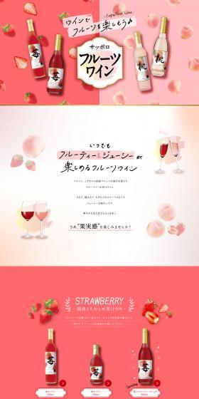 Sapporo Fruit Wine LP design (win_champagne / Pink shades / Stylish type) PC version