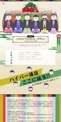 講談のおそ松さんのLPデザイン（イベント・キャンペーン・体験／ベージュ系／マンガ・イラスト系）PC版