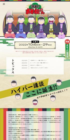 Kōdan no Osomatsu-san LP design (Events, Campaigns, Experiences / Beige tones / Manga) PC version