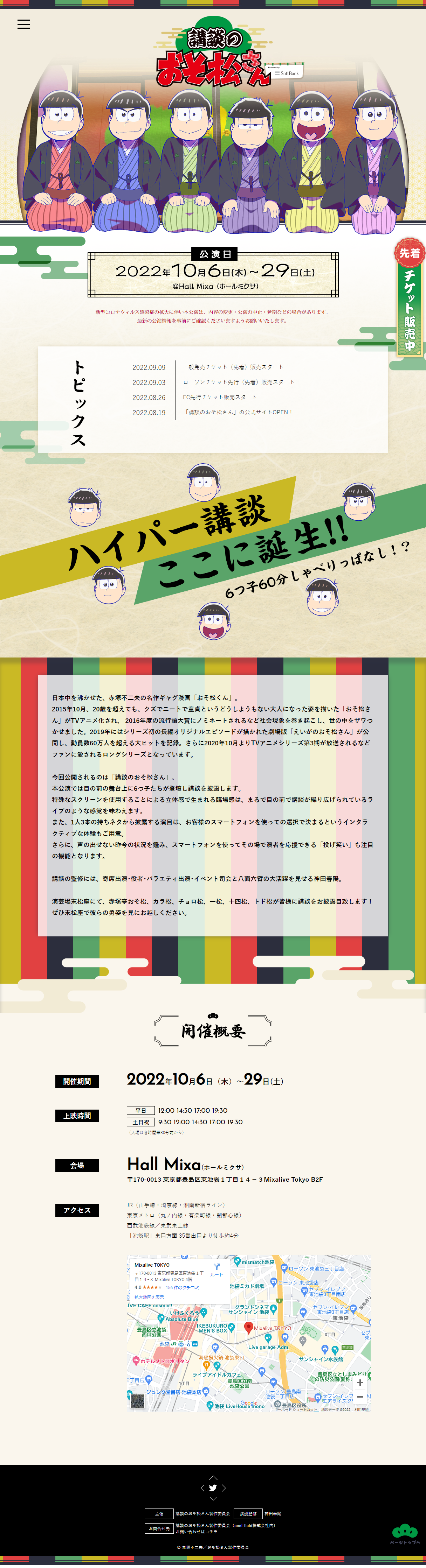 講談のおそ松さんのLPデザイン（イベント・キャンペーン・体験／ベージュ系／マンガ・イラスト系）PC版