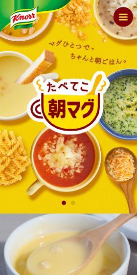 たべてこ！朝マグのLPデザイン（調味料・甘味料・ダシ・スープ／イエロー系／かわいい系）スマホ版
