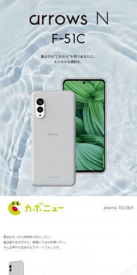 arrows N F-51CのLPデザイン(グリーン系/信頼・安心系)スマホ版