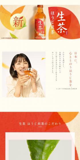 ほうじ煎茶のLPデザイン（お茶・紅茶・珈琲／ベージュ系／和風系）スマホ版