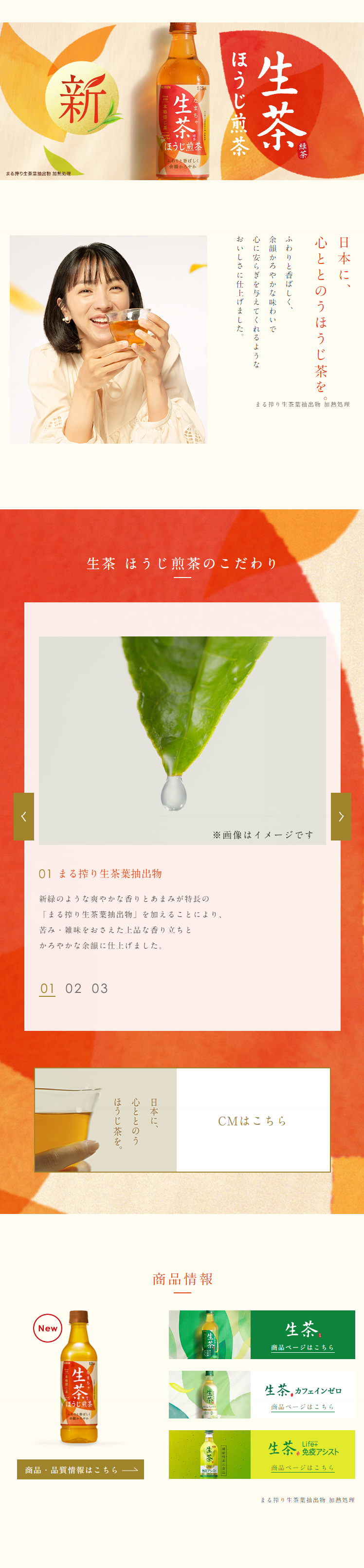 Hoji Sencha LP design (Green Tea, Black Tea, and Coffee / Beige tones / Japanese style) Mobile version