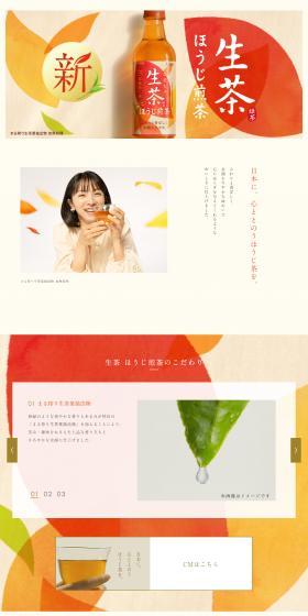 Hoji Sencha LP design (Green Tea, Black Tea, and Coffee / Beige tones / Japanese style) PC version