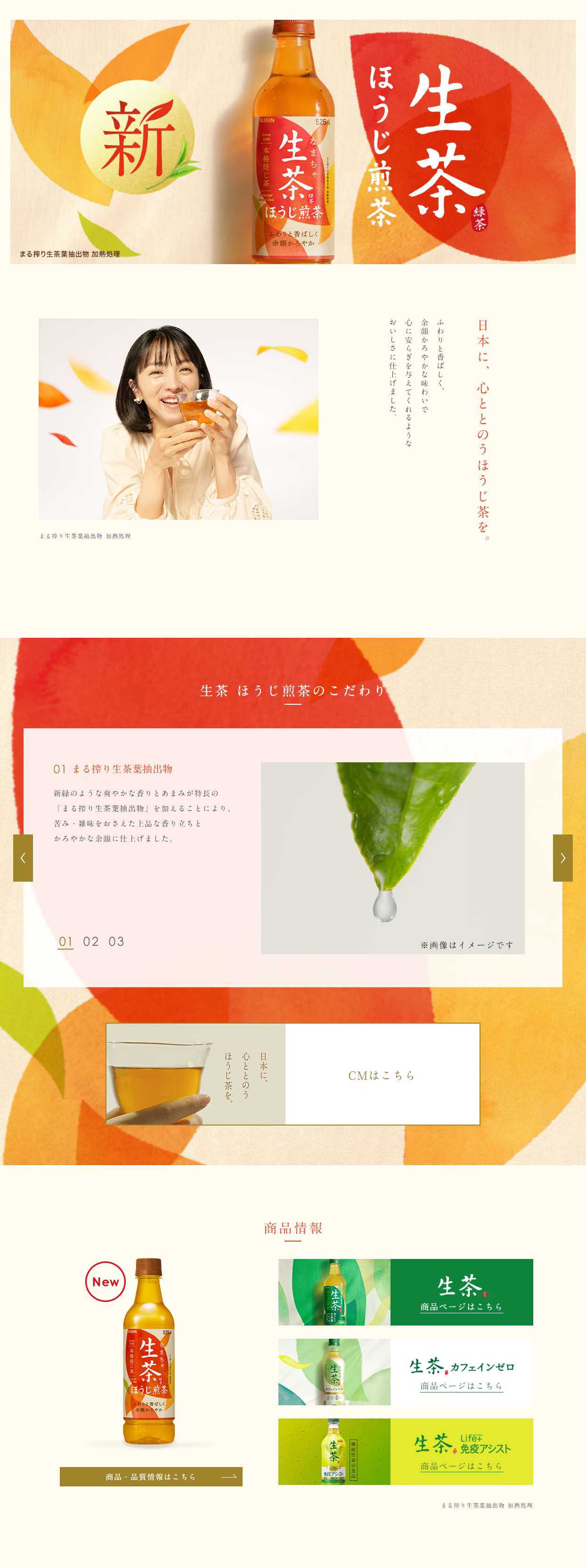 Hoji Sencha LP design (Green Tea, Black Tea, and Coffee / Beige tones / Japanese style) PC version