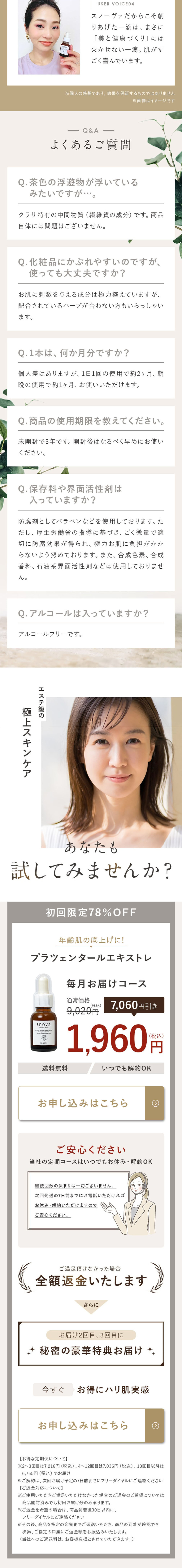 プラツェンタール エキストレのLPデザイン（スキンケア・ボディケア・ヘアケア／ベージュ系／シンプル系）PC版