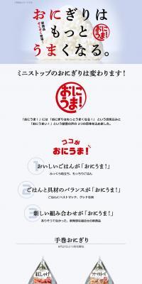 おにうま！おにぎりのLPデザイン（米・雑穀・シリアル／グレー系／シンプル系）PC版
