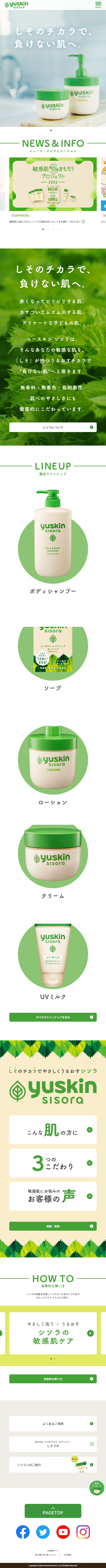 sisoraのLPデザイン（スキンケア・ボディケア・ヘアケア／ベージュ系／健康・癒し系）スマホ版