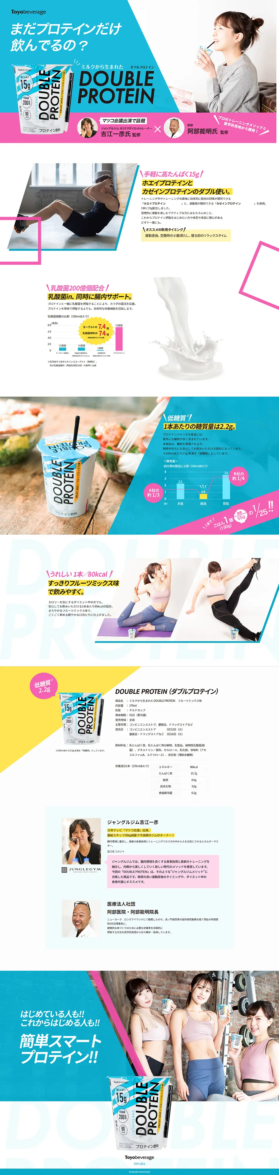 DOUBLE PROTEINダブルプロテインのLPデザイン（ダイエットサプリ・ダイエット飲料／ブルー系／かっこいい系）PC版