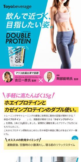 DOUBLE PROTEINダブルプロテインのLPデザイン（ダイエットサプリ・ダイエット飲料／ブルー系／かっこいい系）スマホ版
