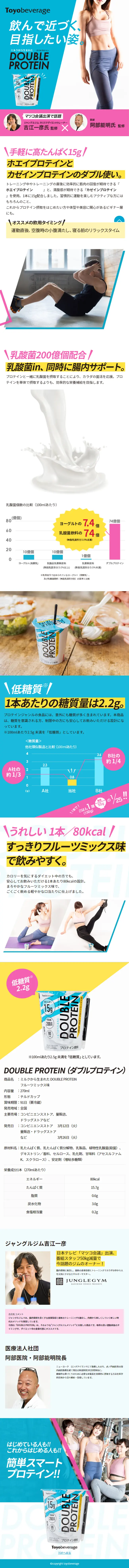 DOUBLE PROTEINダブルプロテインのLPデザイン（ダイエットサプリ・ダイエット飲料／ブルー系／かっこいい系）スマホ版