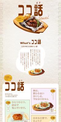 Cocos Talk LP design (Prepared foods, dishes, and cuisine / Beige tones / Lively type) PC version